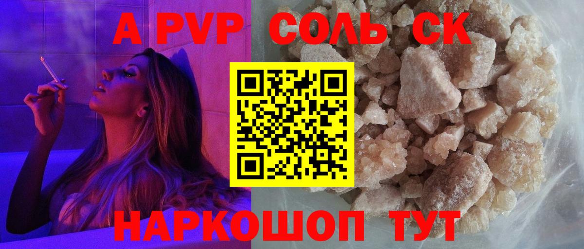 купить наркотик  Альфа ПВП СК КРИС  Альфа ПВП  Вход с VPN  APVP СК КРИС  Белово  Alpha-PVP СК КРИС 