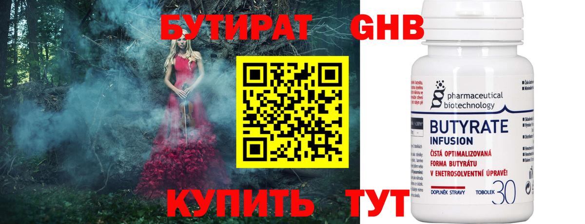 Бутират бутик  Вход с VPN  Белово 