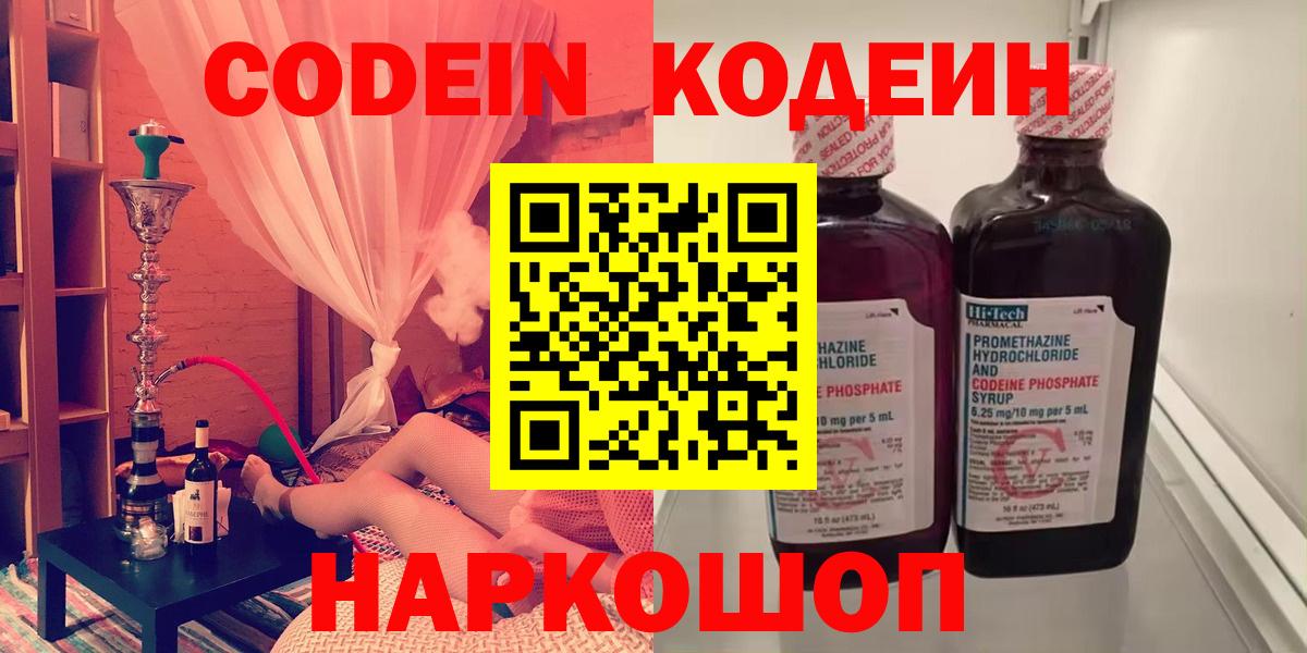 Codein Purple Drank  Кодеиновый сироп Lean Purple Drank  Вход с VPN  Белово 