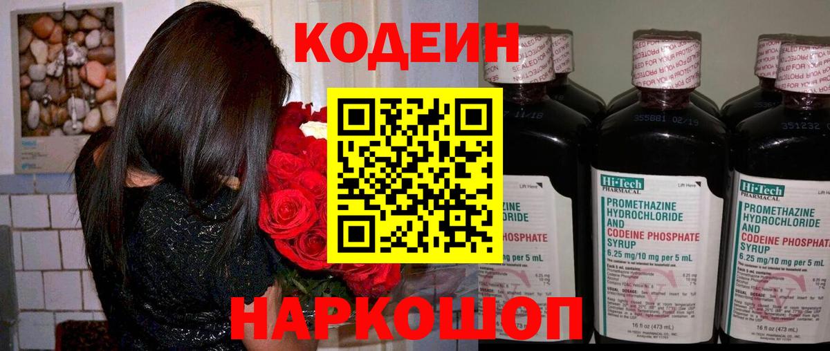 Codein Purple Drank Белово