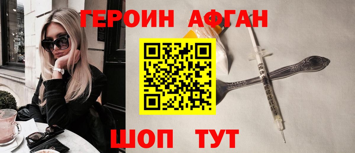Героин VHQ Белово
