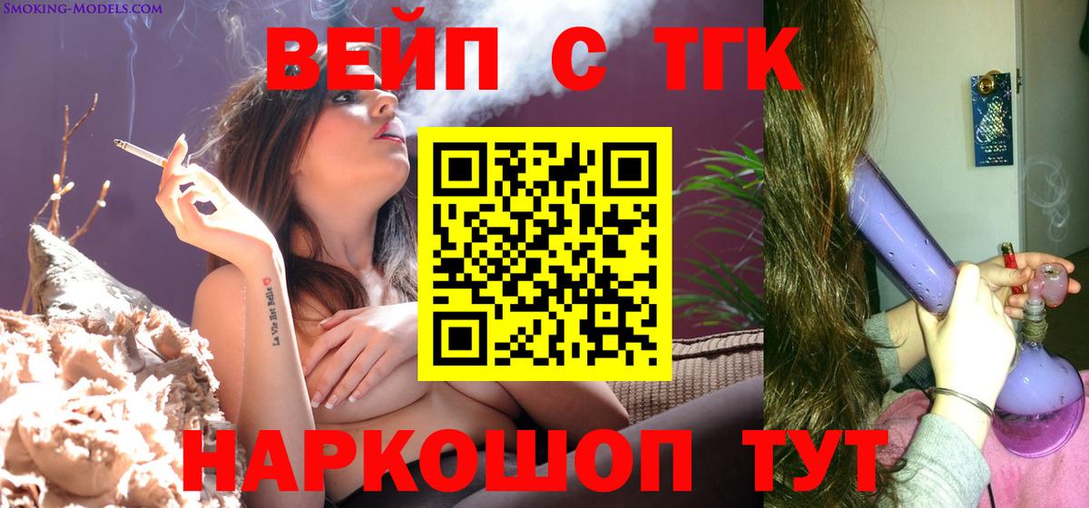 ТГК вейп с тгк Белово